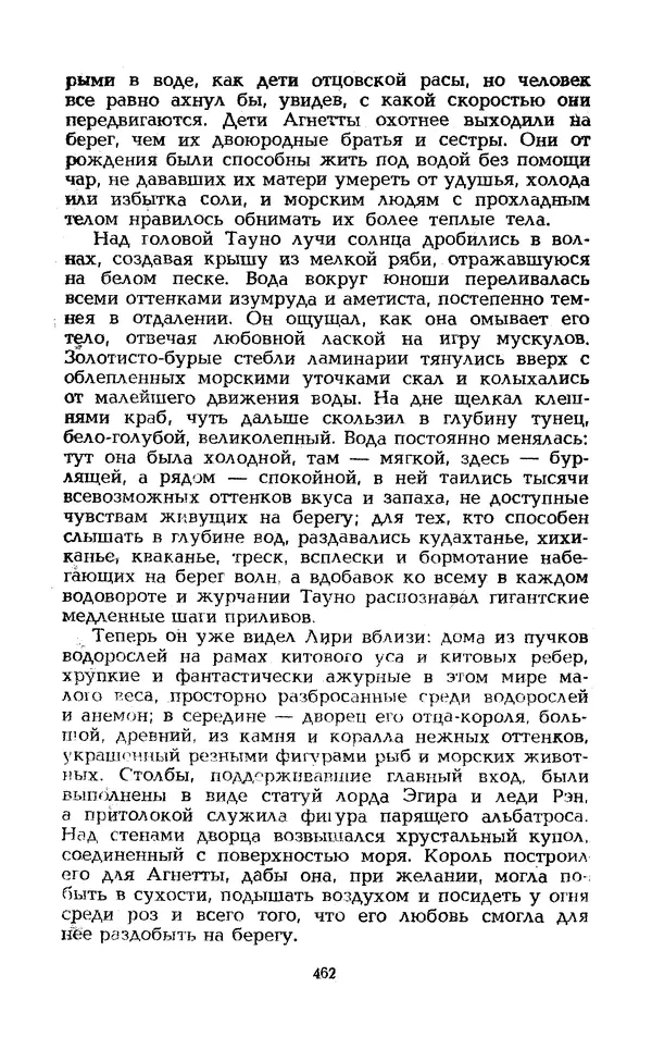 Уильям Тенн - Сказочная фантастика. Книга вторая - Страница № 466