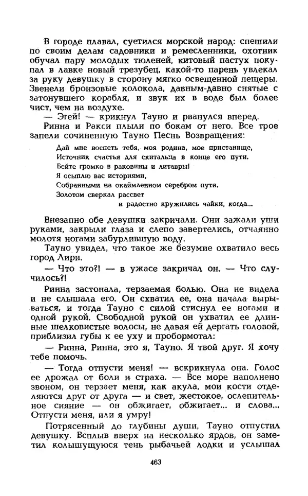 Уильям Тенн - Сказочная фантастика. Книга вторая - Страница № 467