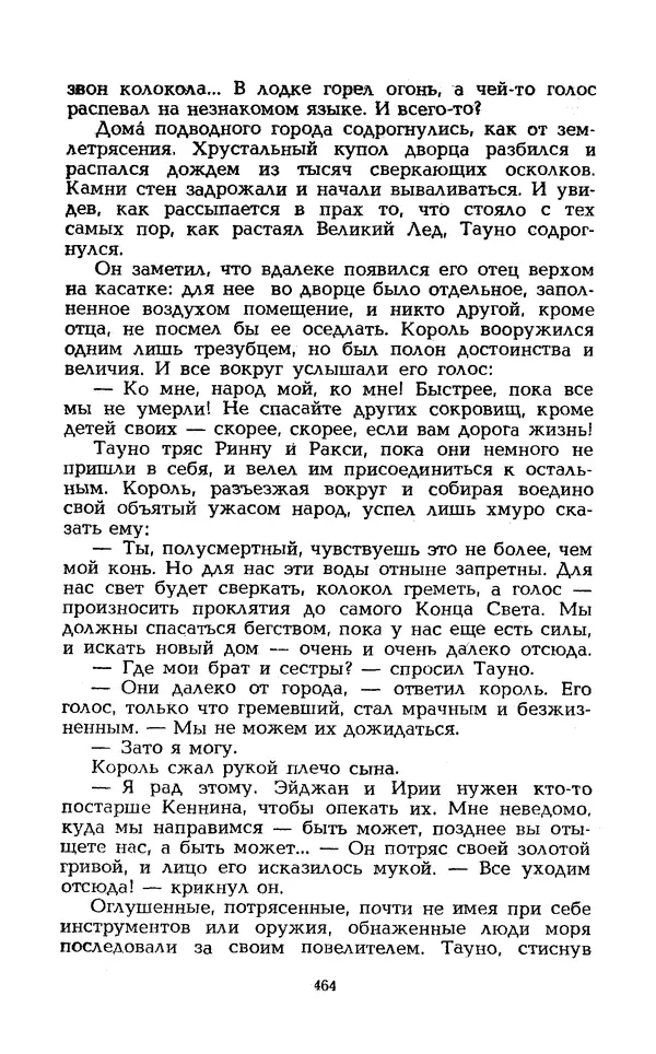 Уильям Тенн - Сказочная фантастика. Книга вторая - Страница № 468