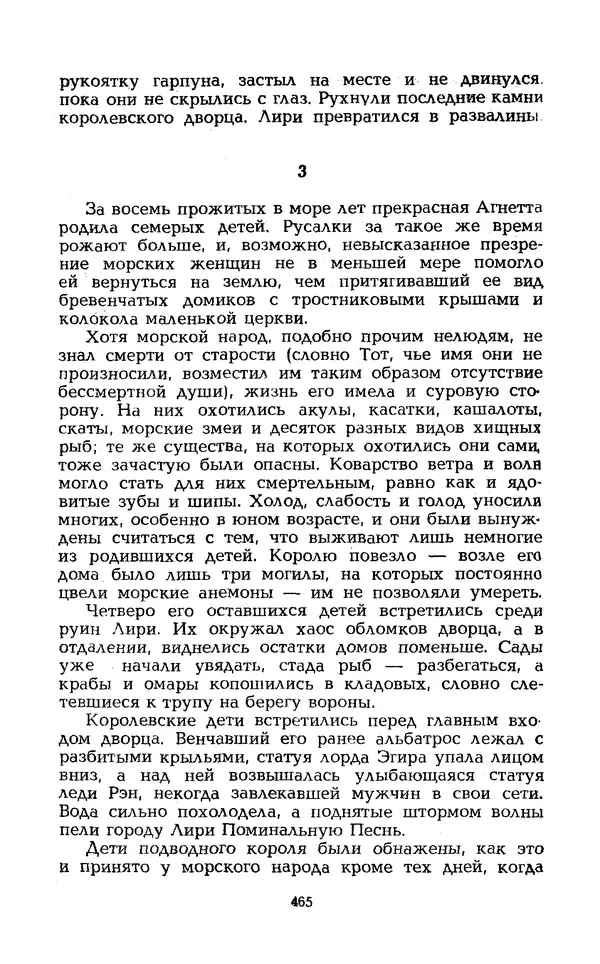 Уильям Тенн - Сказочная фантастика. Книга вторая - Страница № 469