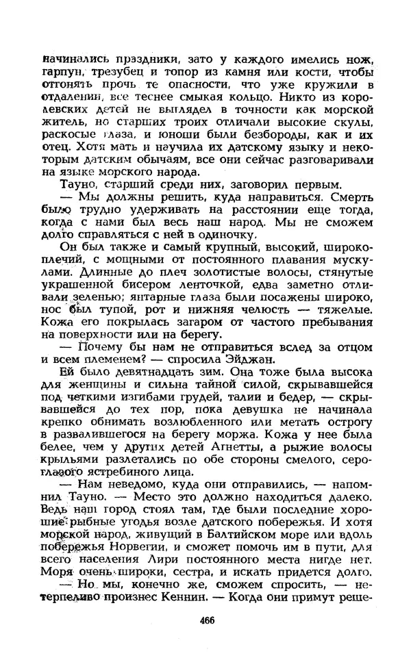 Уильям Тенн - Сказочная фантастика. Книга вторая - Страница № 470