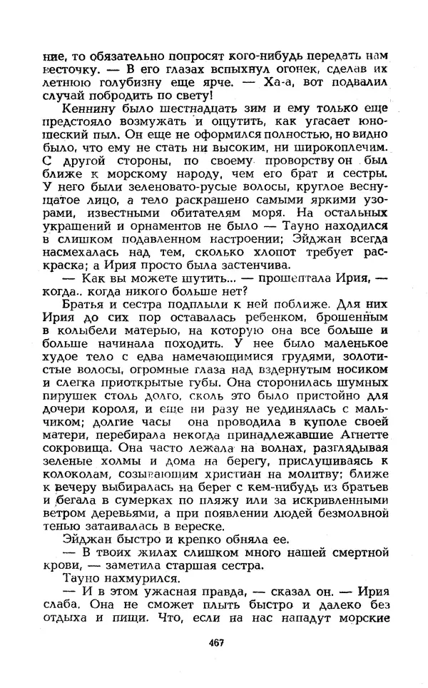 Уильям Тенн - Сказочная фантастика. Книга вторая - Страница № 471