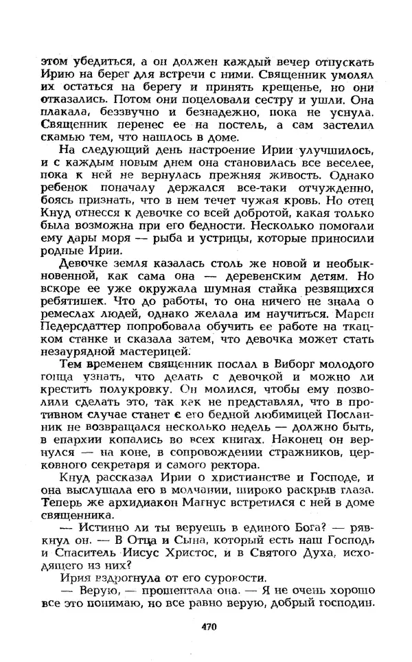 Уильям Тенн - Сказочная фантастика. Книга вторая - Страница № 474