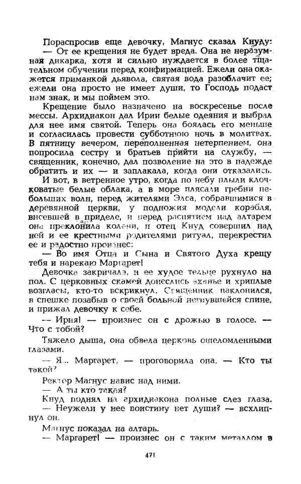 Уильям Тенн - Сказочная фантастика. Книга вторая - Страница № 475
