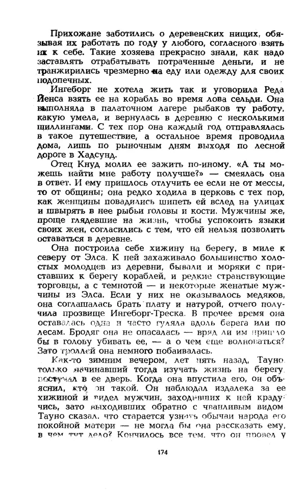 Уильям Тенн - Сказочная фантастика. Книга вторая - Страница № 478
