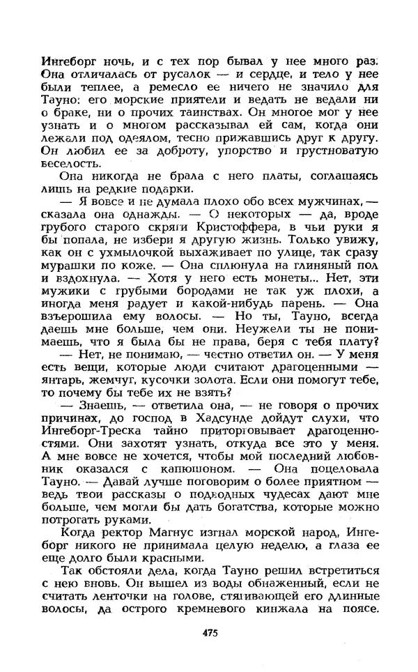 Уильям Тенн - Сказочная фантастика. Книга вторая - Страница № 479