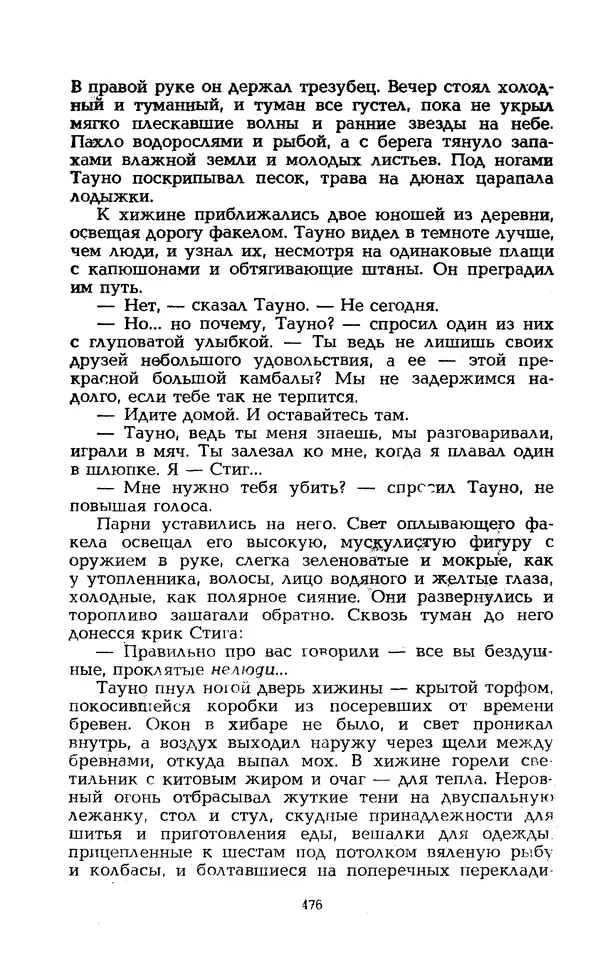 Уильям Тенн - Сказочная фантастика. Книга вторая - Страница № 480