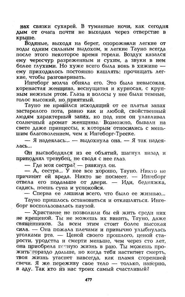 Уильям Тенн - Сказочная фантастика. Книга вторая - Страница № 481
