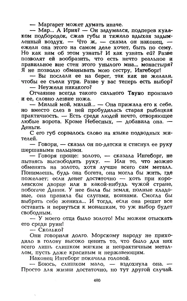 Уильям Тенн - Сказочная фантастика. Книга вторая - Страница № 484