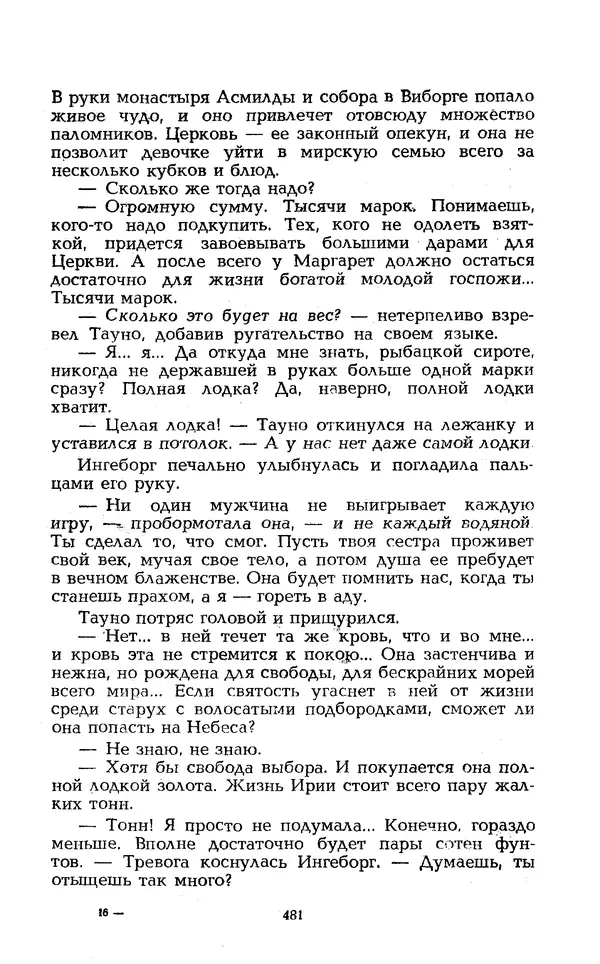 Уильям Тенн - Сказочная фантастика. Книга вторая - Страница № 485