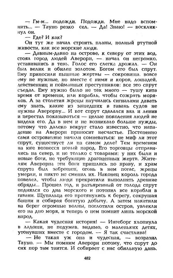 Уильям Тенн - Сказочная фантастика. Книга вторая - Страница № 486