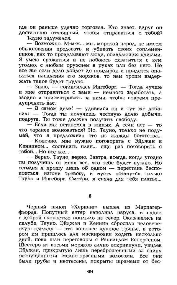 Уильям Тенн - Сказочная фантастика. Книга вторая - Страница № 488