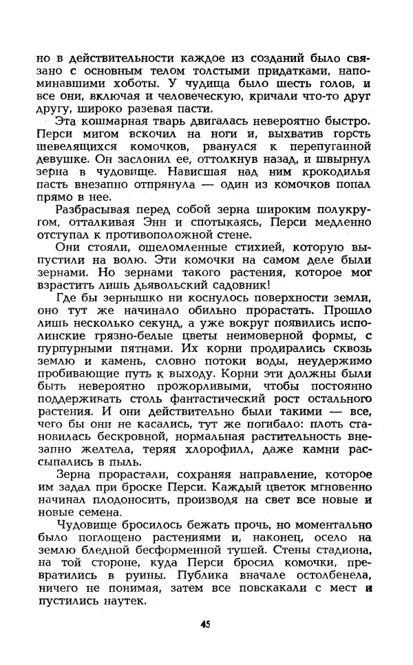 Уильям Тенн - Сказочная фантастика. Книга вторая - Страница № 49
