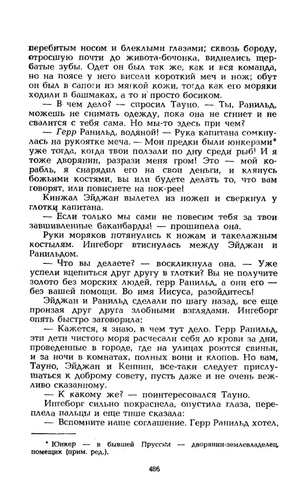 Уильям Тенн - Сказочная фантастика. Книга вторая - Страница № 490