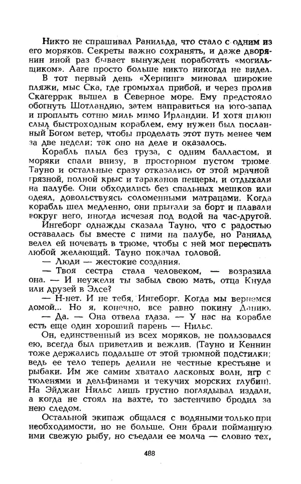 Уильям Тенн - Сказочная фантастика. Книга вторая - Страница № 492