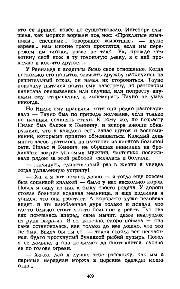 Уильям Тенн - Сказочная фантастика. Книга вторая - Страница № 493
