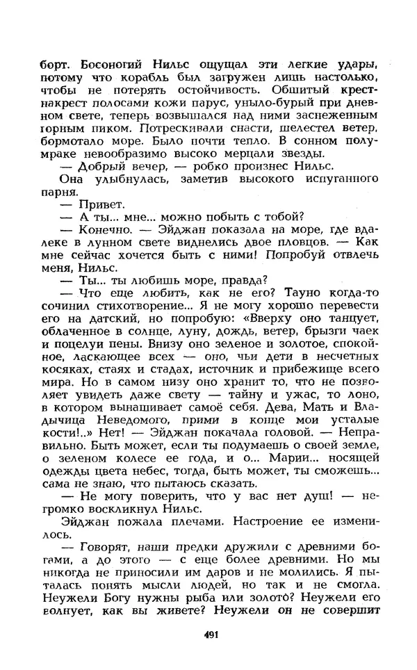 Уильям Тенн - Сказочная фантастика. Книга вторая - Страница № 495