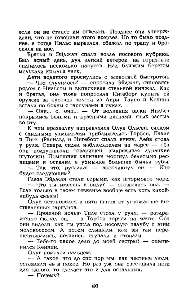 Уильям Тенн - Сказочная фантастика. Книга вторая - Страница № 497