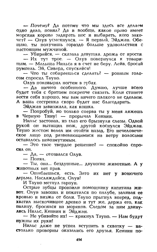 Уильям Тенн - Сказочная фантастика. Книга вторая - Страница № 498