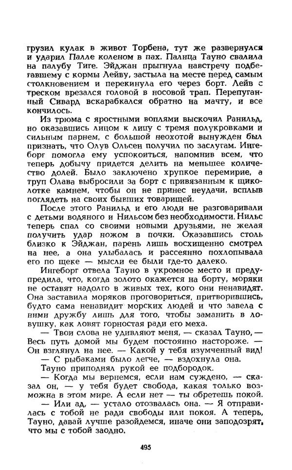 Уильям Тенн - Сказочная фантастика. Книга вторая - Страница № 499