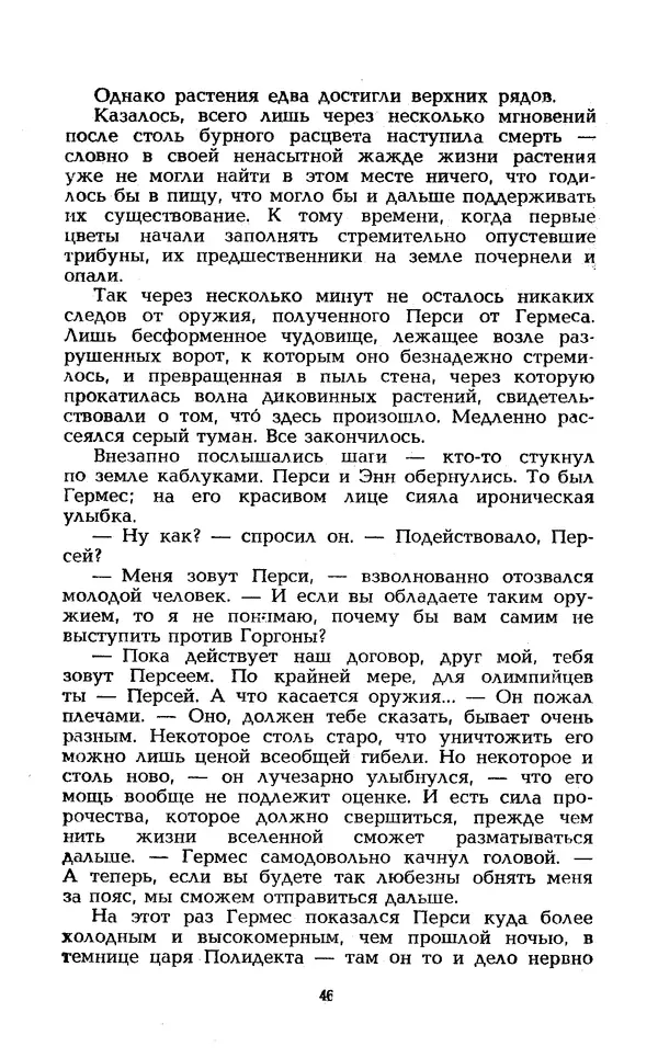 Уильям Тенн - Сказочная фантастика. Книга вторая - Страница № 50