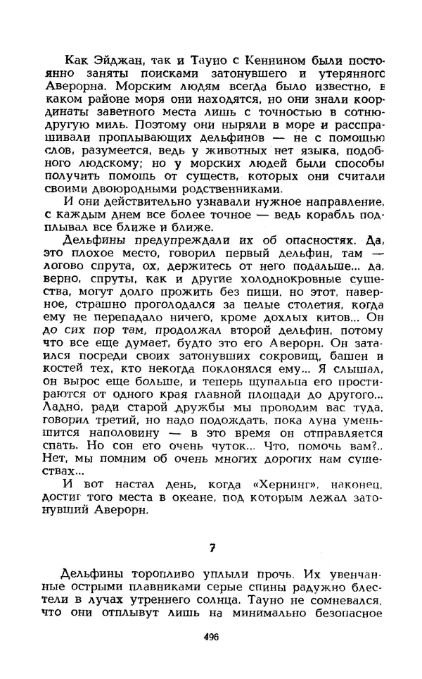 Уильям Тенн - Сказочная фантастика. Книга вторая - Страница № 500