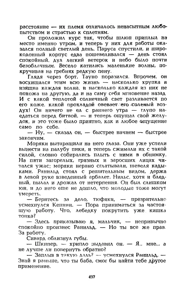 Уильям Тенн - Сказочная фантастика. Книга вторая - Страница № 501