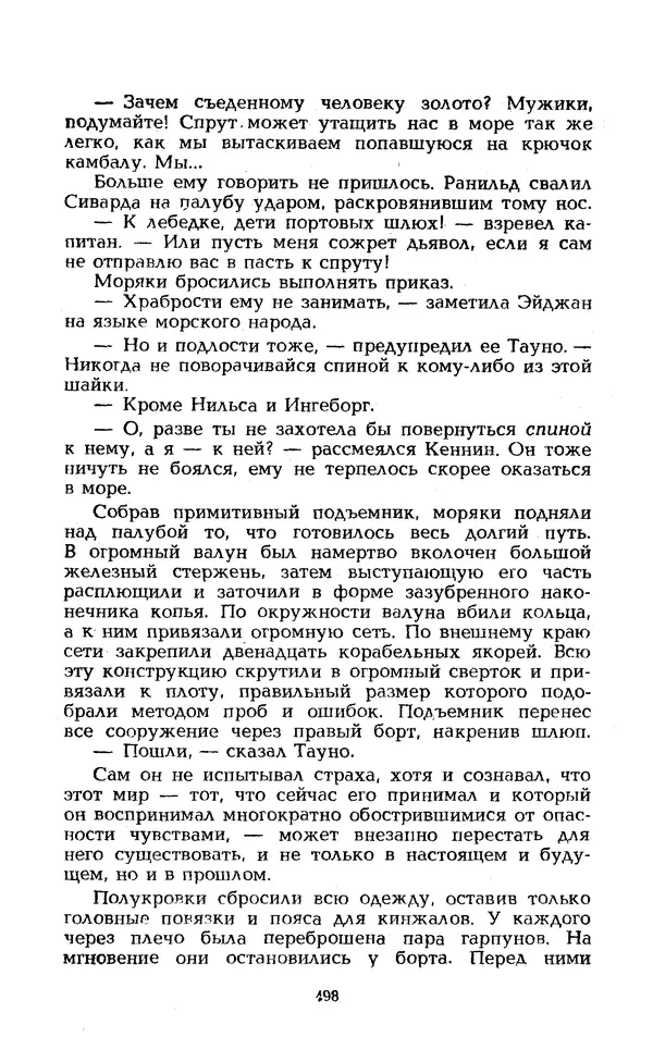 Уильям Тенн - Сказочная фантастика. Книга вторая - Страница № 502