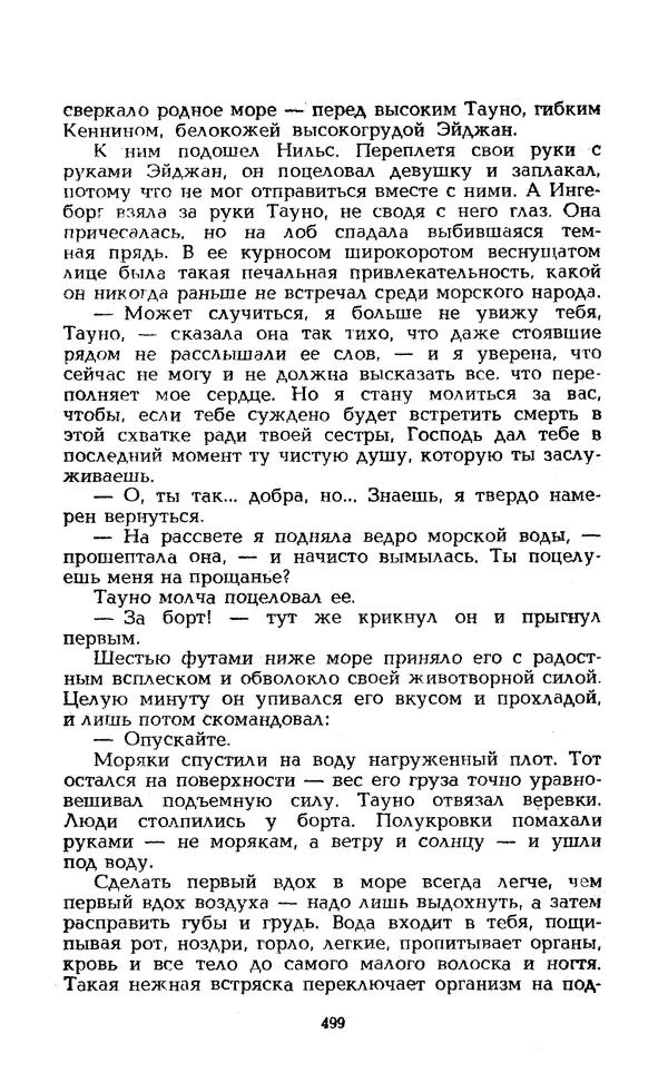 Уильям Тенн - Сказочная фантастика. Книга вторая - Страница № 503