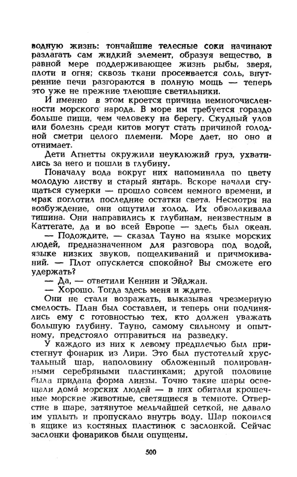 Уильям Тенн - Сказочная фантастика. Книга вторая - Страница № 504