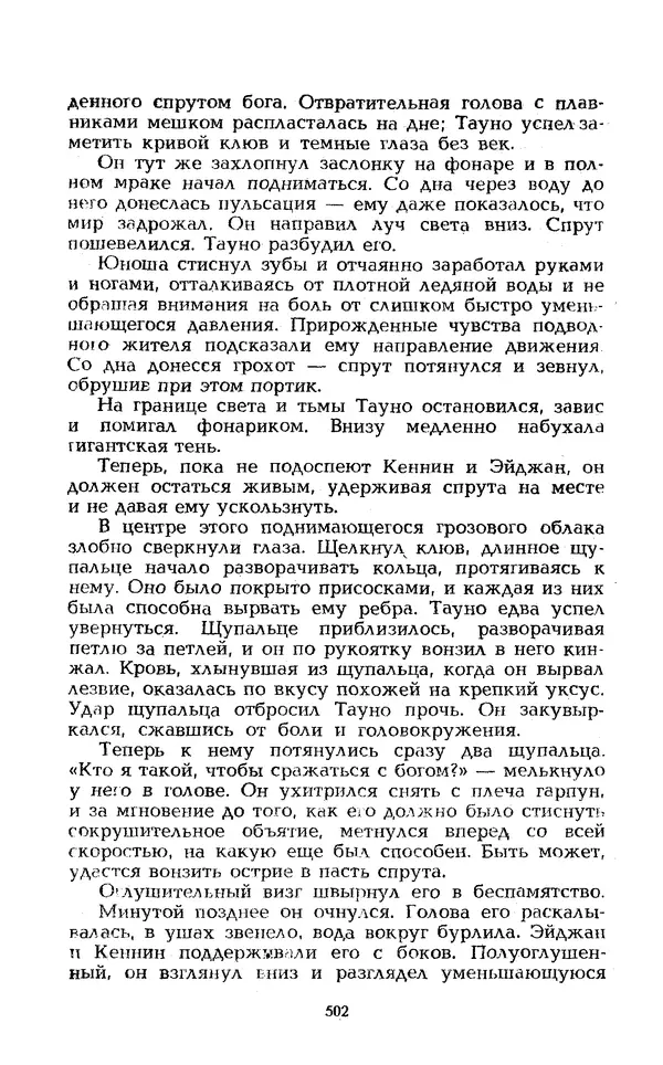 Уильям Тенн - Сказочная фантастика. Книга вторая - Страница № 506