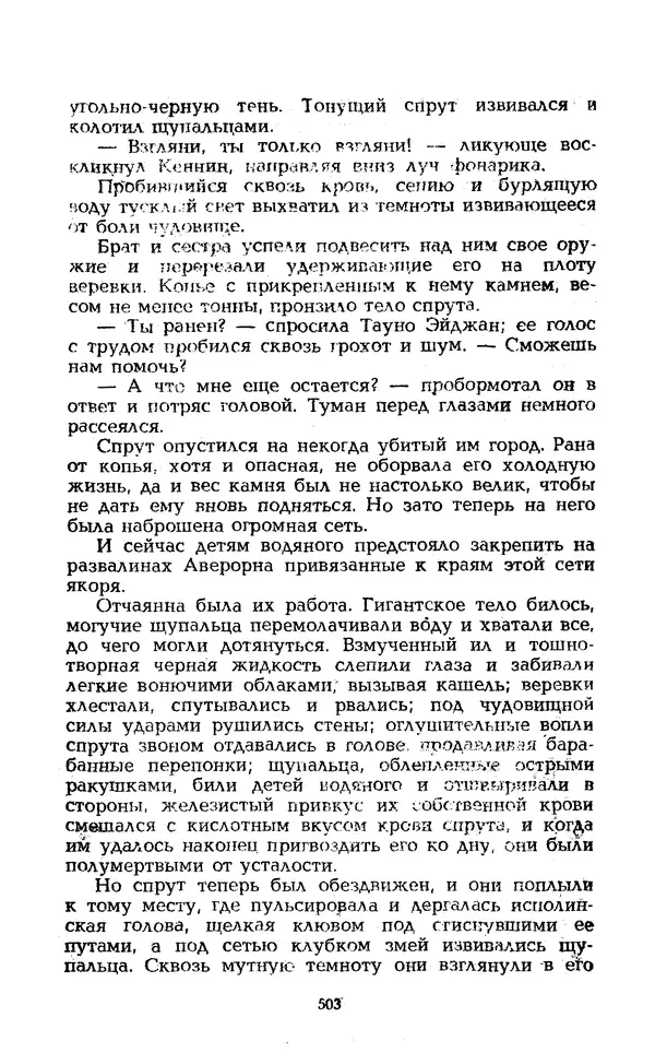 Уильям Тенн - Сказочная фантастика. Книга вторая - Страница № 507