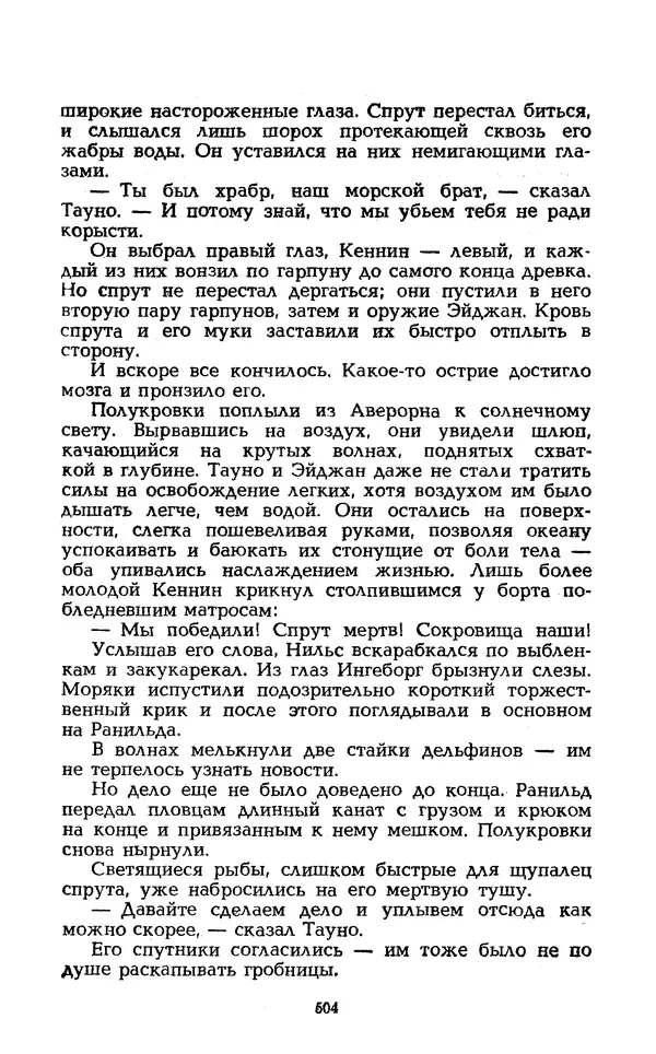 Уильям Тенн - Сказочная фантастика. Книга вторая - Страница № 508