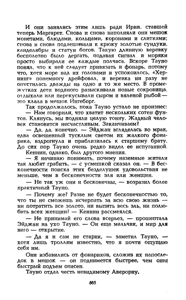 Уильям Тенн - Сказочная фантастика. Книга вторая - Страница № 509