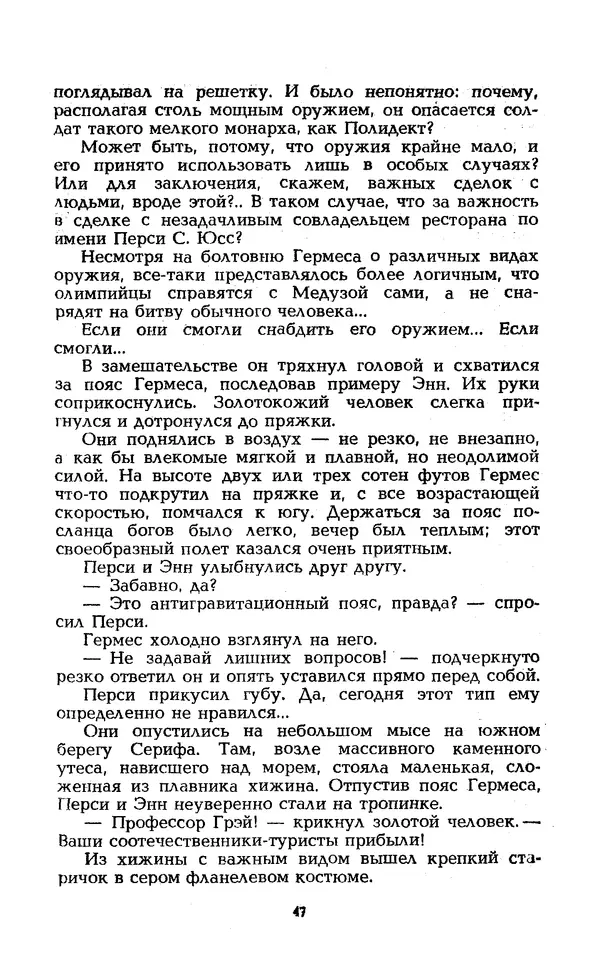 Уильям Тенн - Сказочная фантастика. Книга вторая - Страница № 51