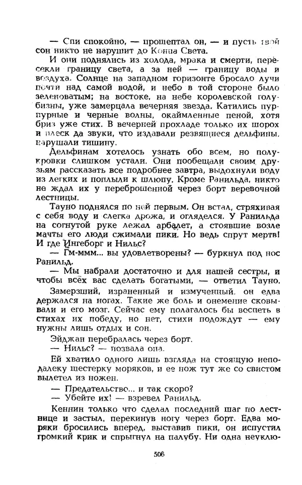 Уильям Тенн - Сказочная фантастика. Книга вторая - Страница № 510