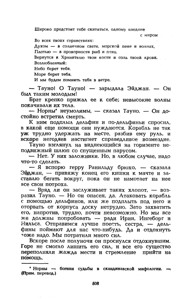 Уильям Тенн - Сказочная фантастика. Книга вторая - Страница № 512