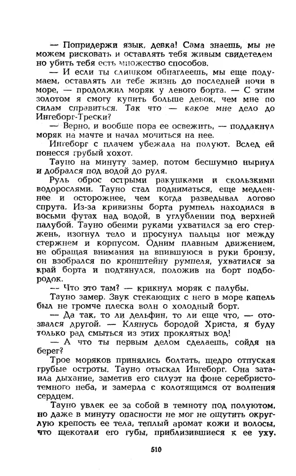 Уильям Тенн - Сказочная фантастика. Книга вторая - Страница № 514