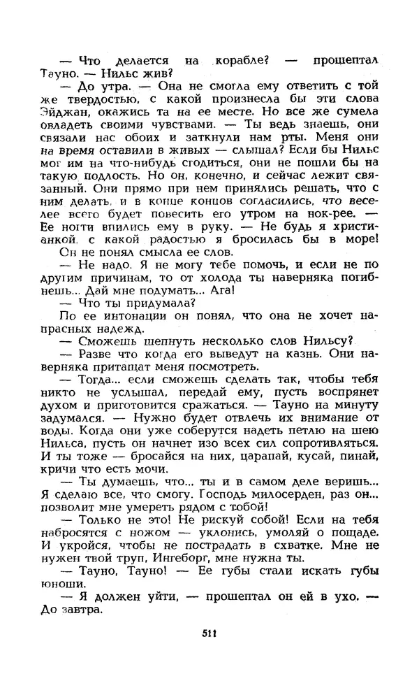 Уильям Тенн - Сказочная фантастика. Книга вторая - Страница № 515