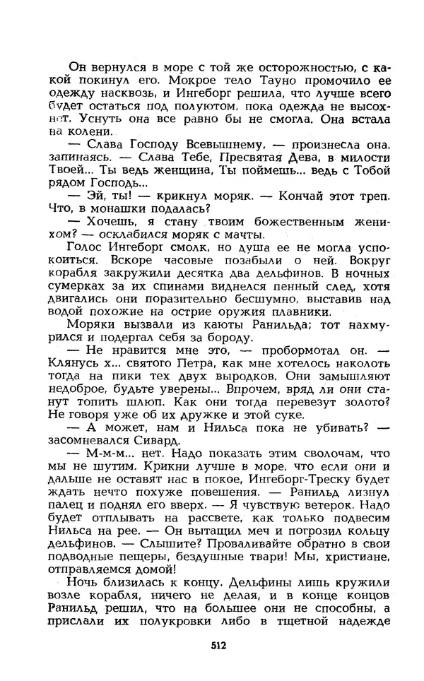 Уильям Тенн - Сказочная фантастика. Книга вторая - Страница № 516