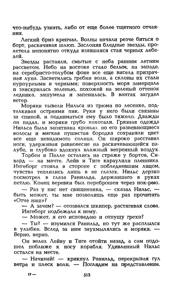 Уильям Тенн - Сказочная фантастика. Книга вторая - Страница № 517