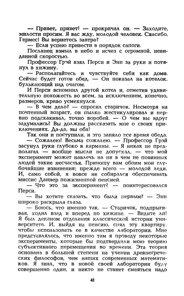 Уильям Тенн - Сказочная фантастика. Книга вторая - Страница № 52