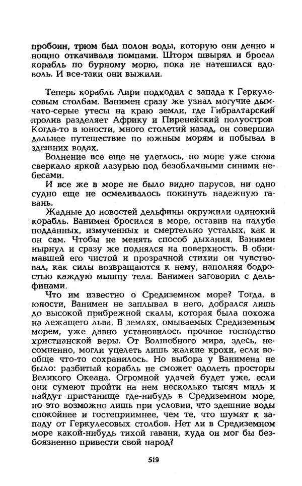 Уильям Тенн - Сказочная фантастика. Книга вторая - Страница № 523
