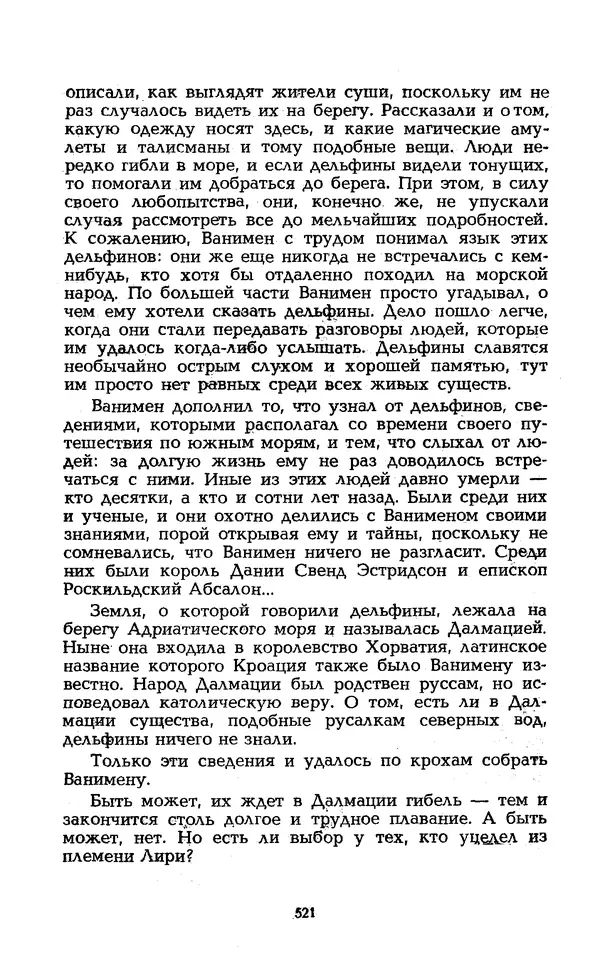 Уильям Тенн - Сказочная фантастика. Книга вторая - Страница № 525