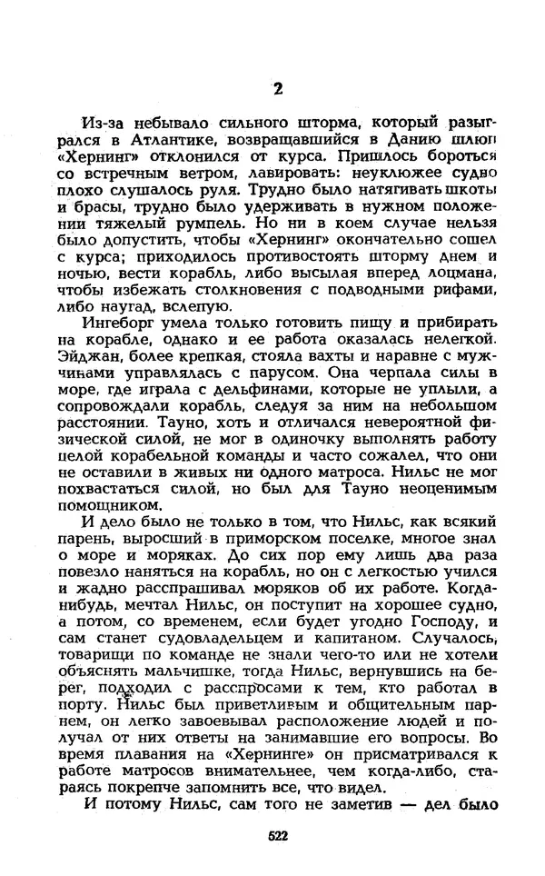 Уильям Тенн - Сказочная фантастика. Книга вторая - Страница № 526