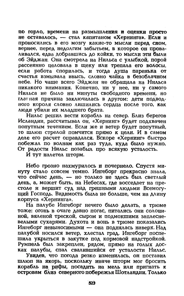 Уильям Тенн - Сказочная фантастика. Книга вторая - Страница № 527