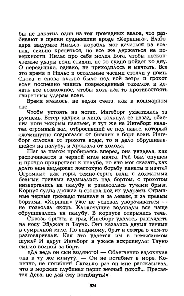 Уильям Тенн - Сказочная фантастика. Книга вторая - Страница № 528