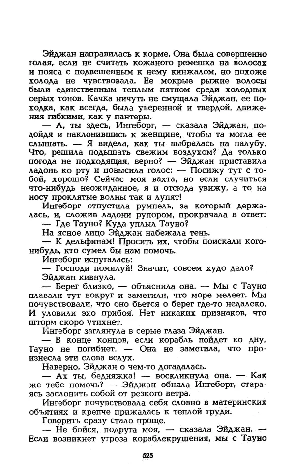 Уильям Тенн - Сказочная фантастика. Книга вторая - Страница № 529