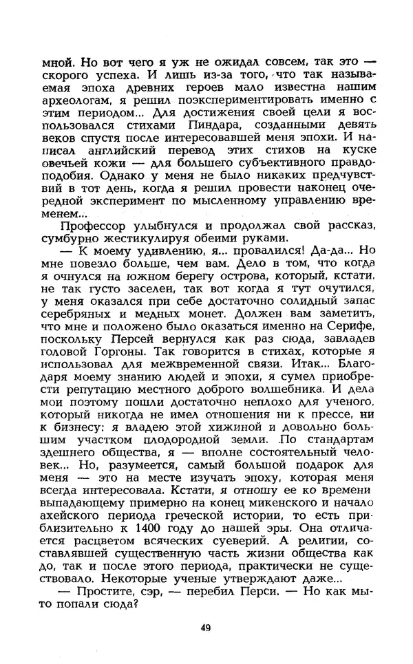 Уильям Тенн - Сказочная фантастика. Книга вторая - Страница № 53