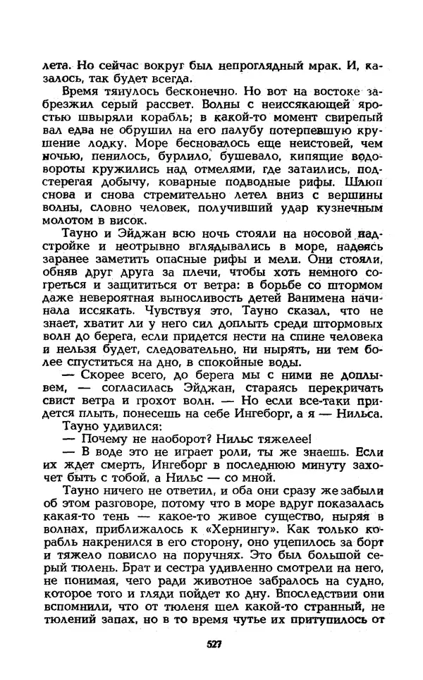 Уильям Тенн - Сказочная фантастика. Книга вторая - Страница № 531